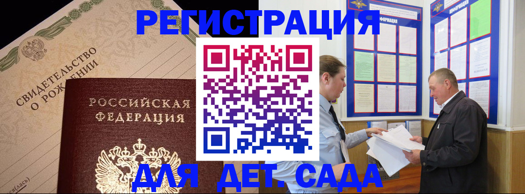 регистрация для дет. сада в Каспийске