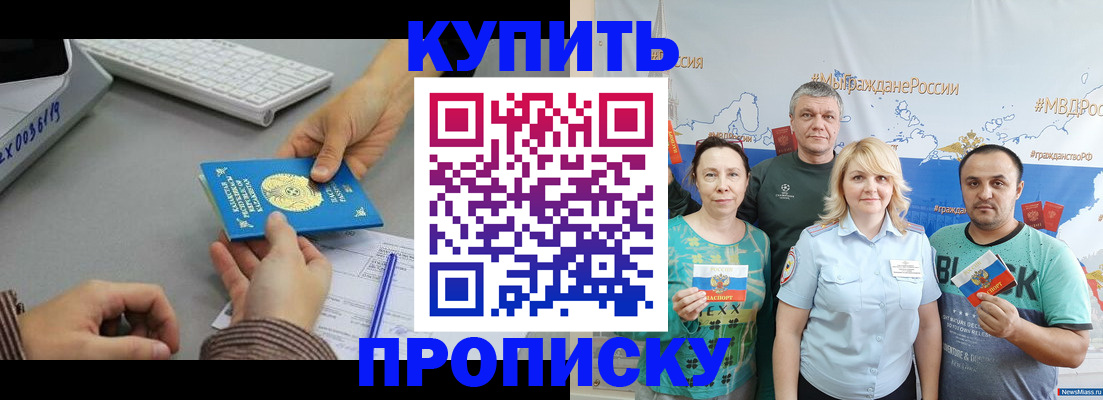 прописка в Каспийске