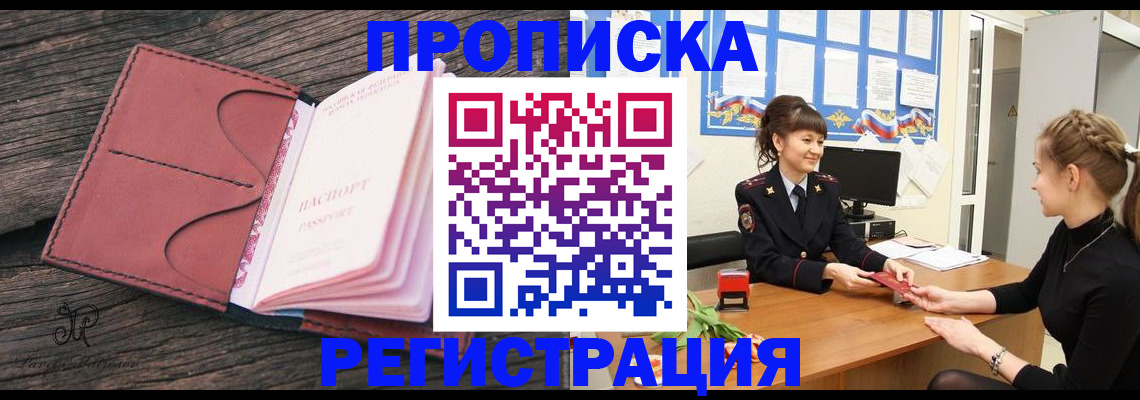 прописка от собственника в Каспийске