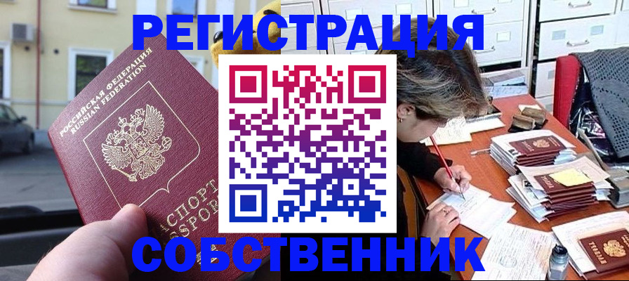 временная регистрация для школы в Каспийске